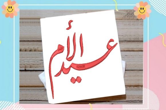 Mother’s Day Embroidery: A Thoughtful Arabic Design for Real Projects